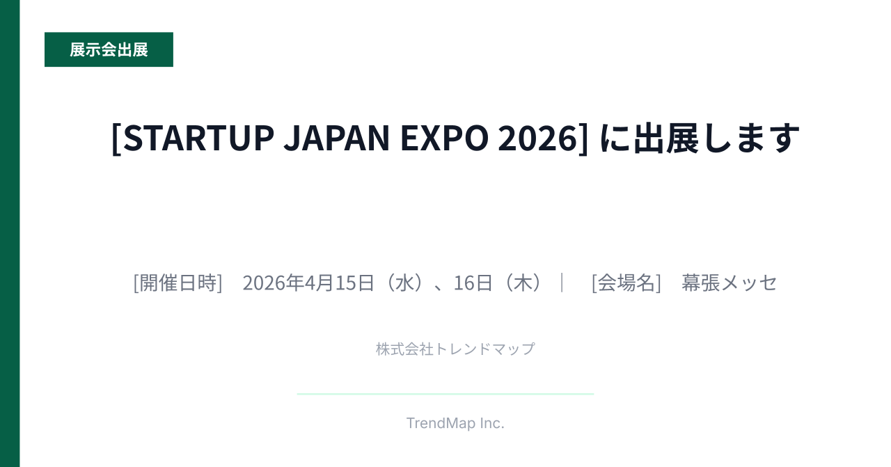 2026年4月15日（水）、16日（木）に幕張メッセで開催される、国内最大級のスタートアップ展示会「STARTUP JAPAN EXPO 2026」に出展いたします。