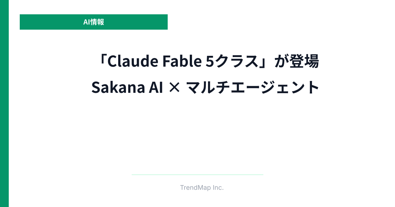 Sakana AIが「Fugu」を発表—複数AIを自動使い分けする新システムがコンテンツ制作を変える