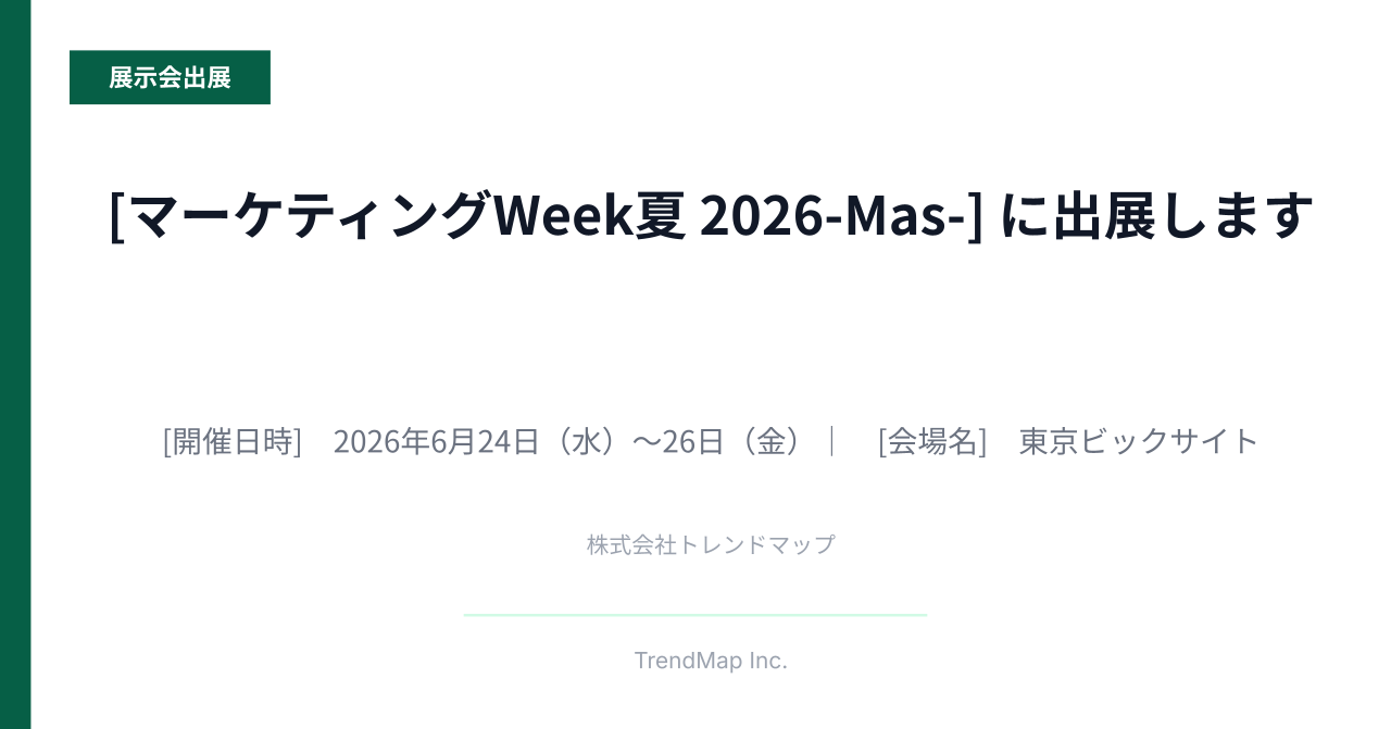 BuzzClipper、東京ビッグサイトにて開催の「第27回 マーケティングWeek 夏 2026-Mas-」に出展します