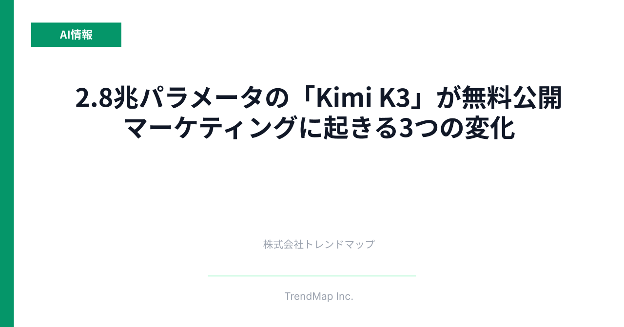 Kimi K3で上がったのは天井ではなく床｜AIの下限が変わった日