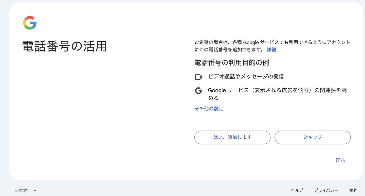 電話番号の確認が済んだ後に出る「電話番号の活用」。会社のSNS用なら「スキップ」でよい