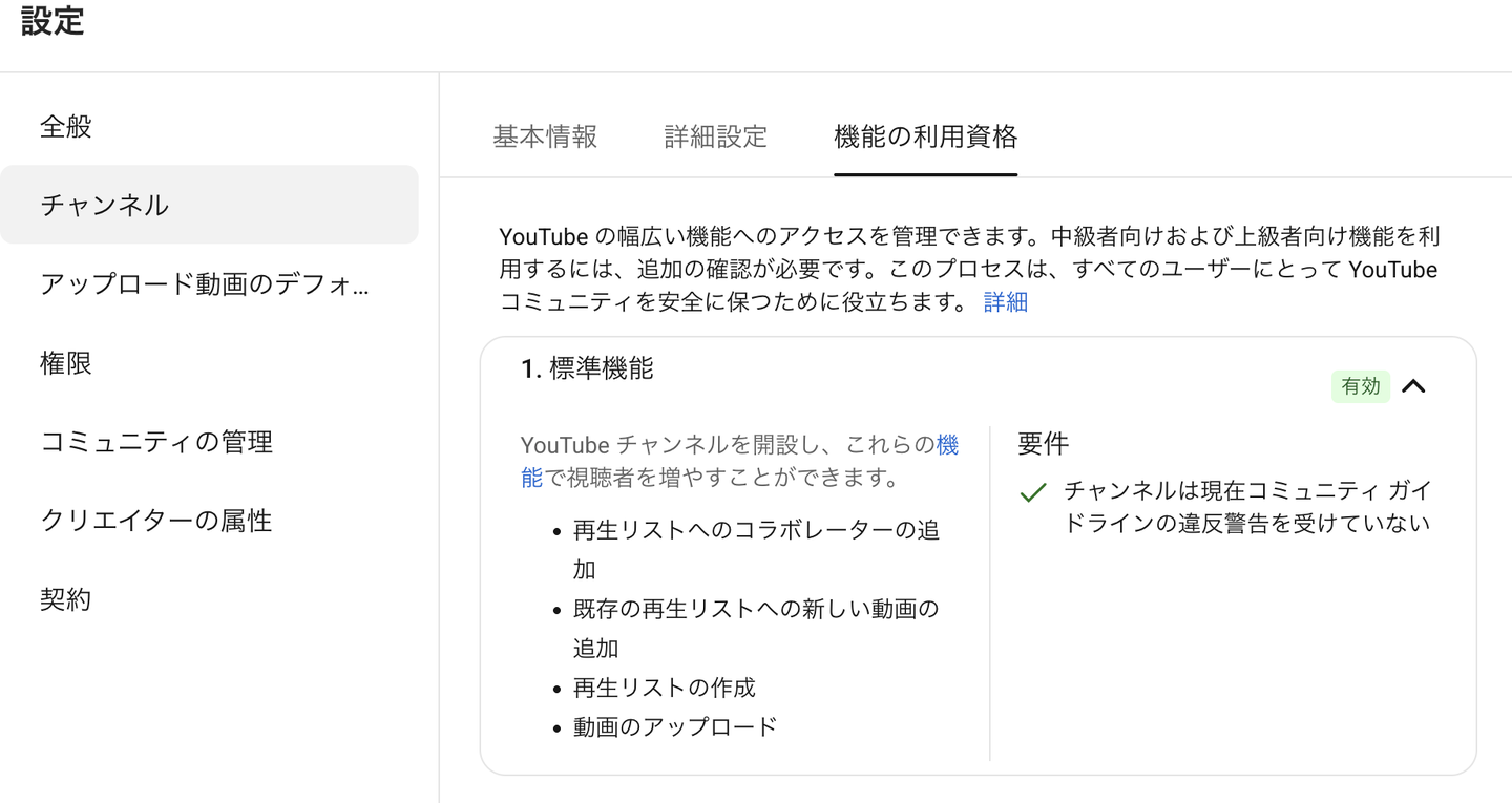 「機能の利用資格」タブ。開設直後は「1. 標準機能」だけが有効になっている