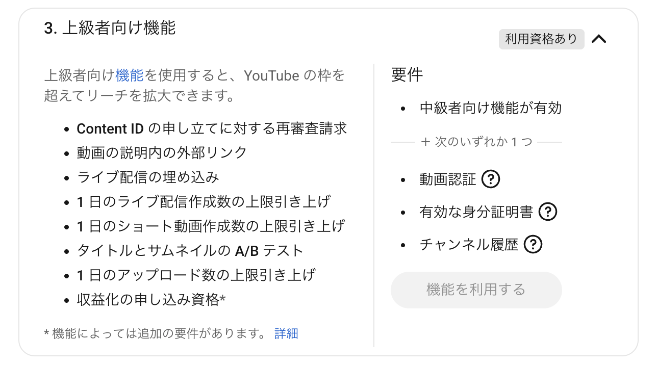 「3. 上級者向け機能」。動画の説明内の外部リンクはここに含まれ、電話番号の確認だけでは開かない